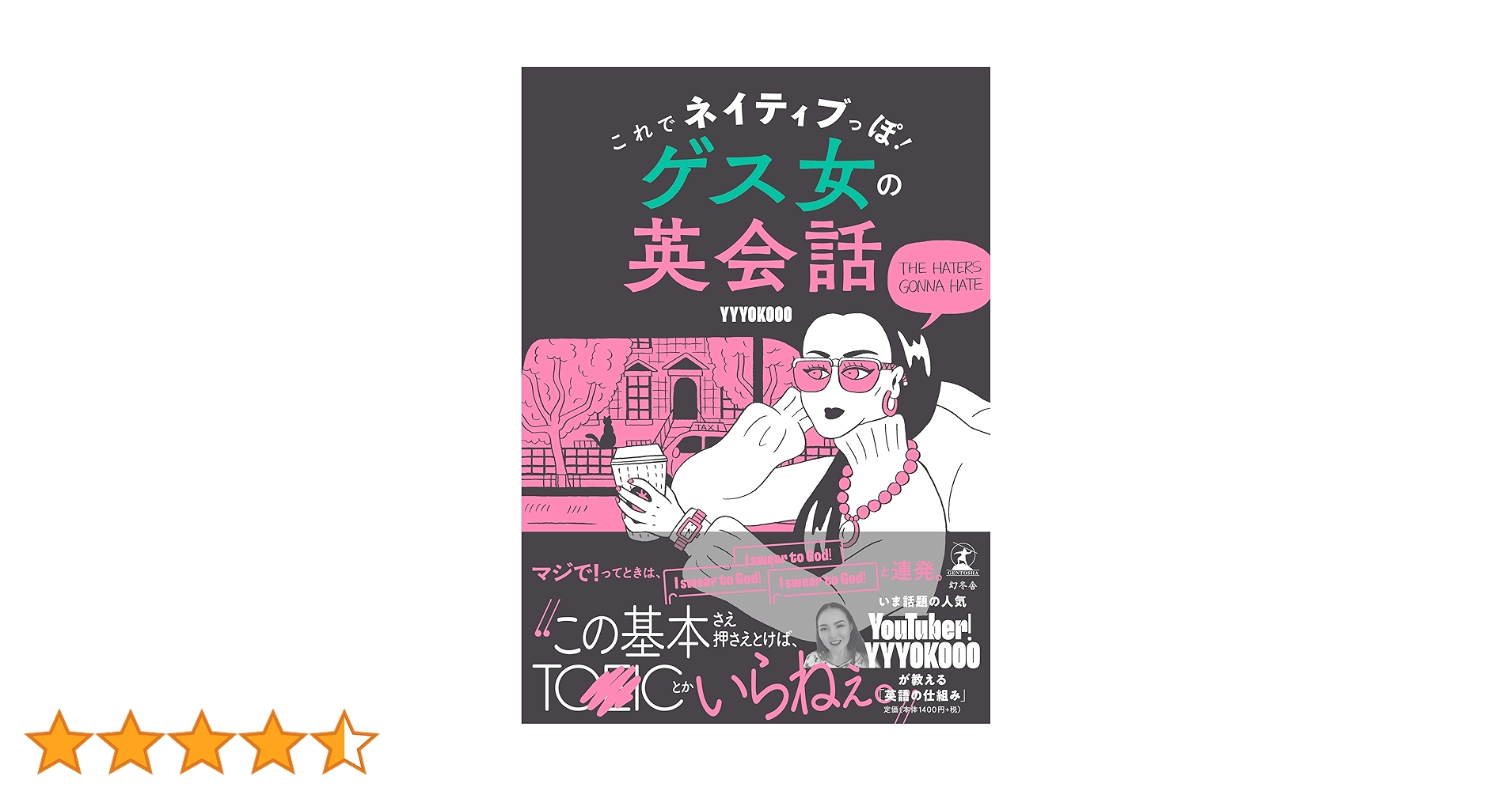 茶子☆ネイティブイングリッシュ ネイルズ インク“星が煌めく”25年秋ネイルキット、ゴールドの